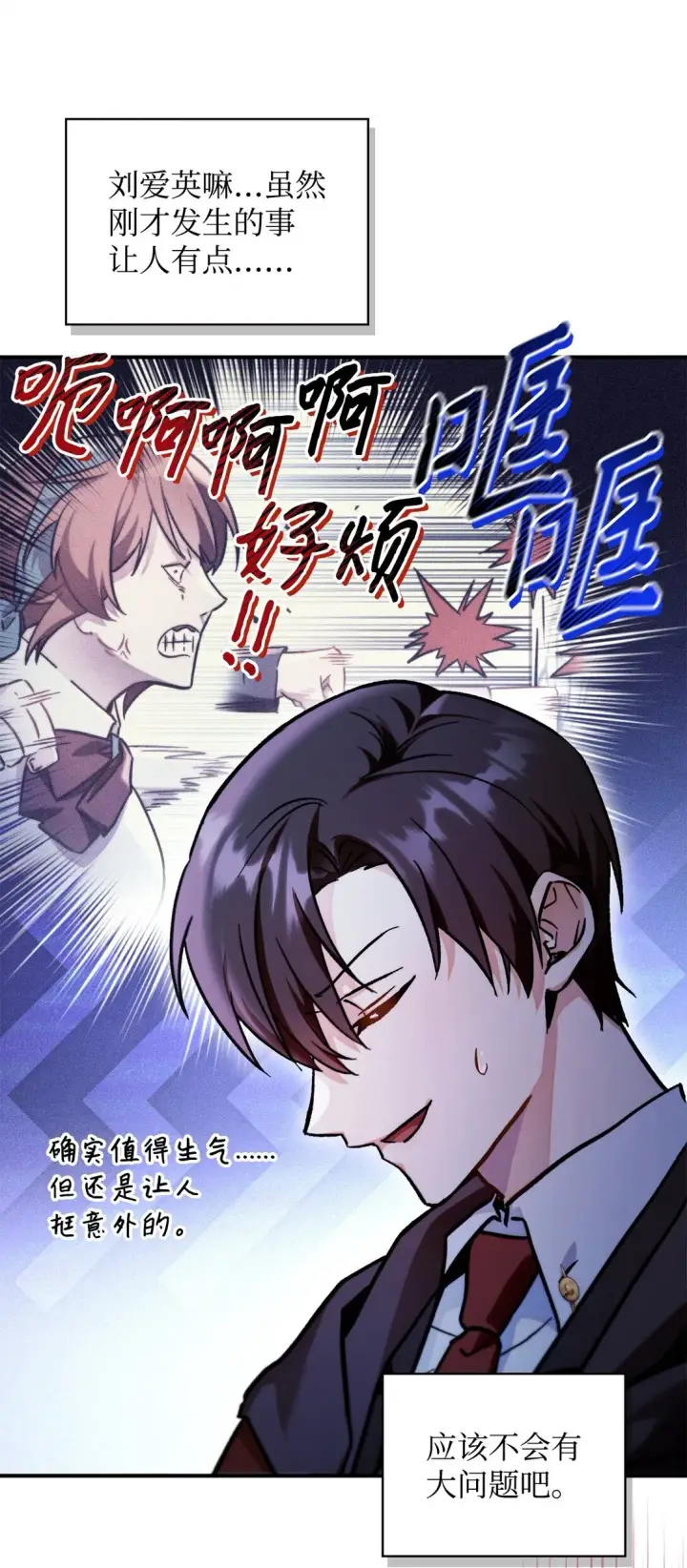 漫画《当反派拥有了全知属性》098 刘爱英的另一面第107张图