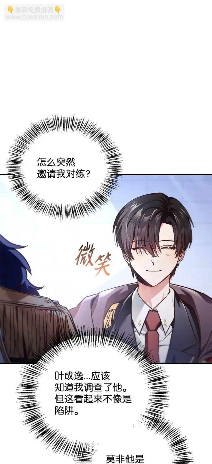 漫画《当反派拥有了全知属性》098 刘爱英的另一面第3张图