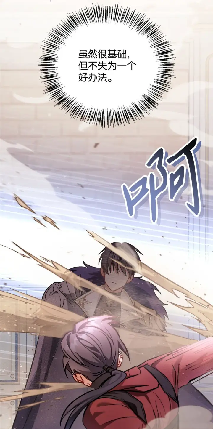 漫画《当反派拥有了全知属性》098 刘爱英的另一面第37张图