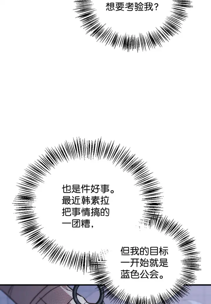 漫画《当反派拥有了全知属性》098 刘爱英的另一面第4张图