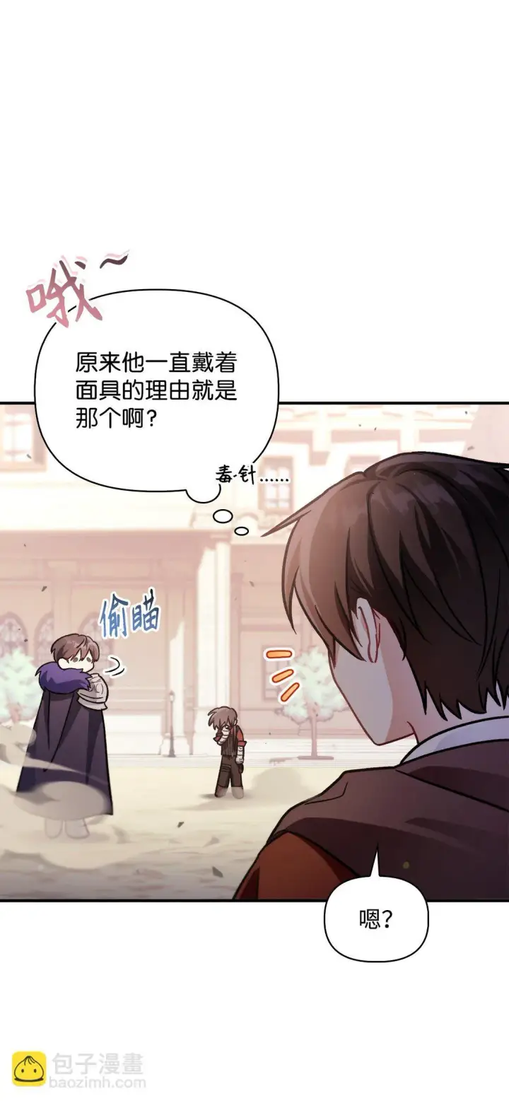 漫画《当反派拥有了全知属性》098 刘爱英的另一面第41张图
