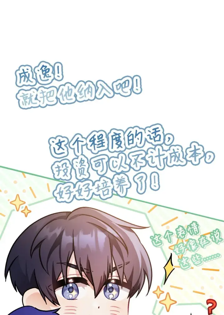 漫画《当反派拥有了全知属性》098 刘爱英的另一面第42张图