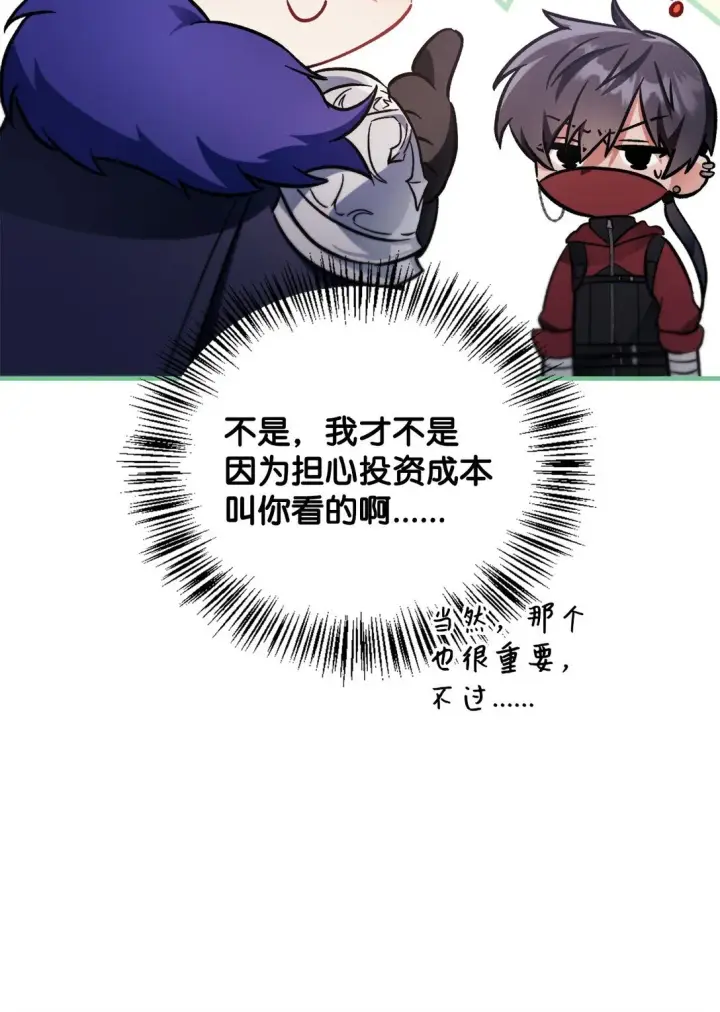 漫画《当反派拥有了全知属性》098 刘爱英的另一面第43张图