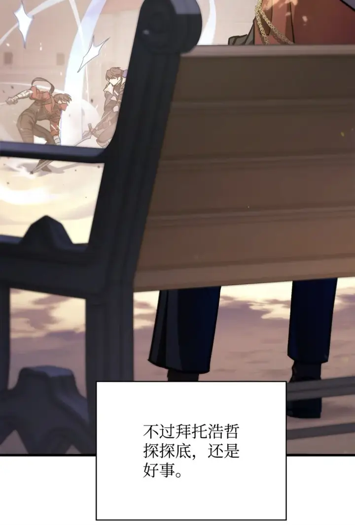 漫画《当反派拥有了全知属性》098 刘爱英的另一面第45张图