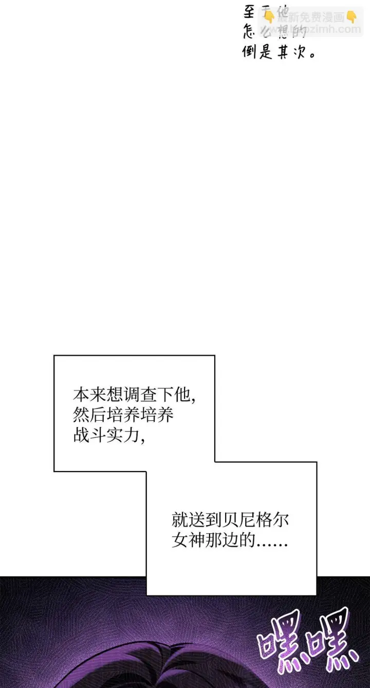 漫画《当反派拥有了全知属性》098 刘爱英的另一面第46张图