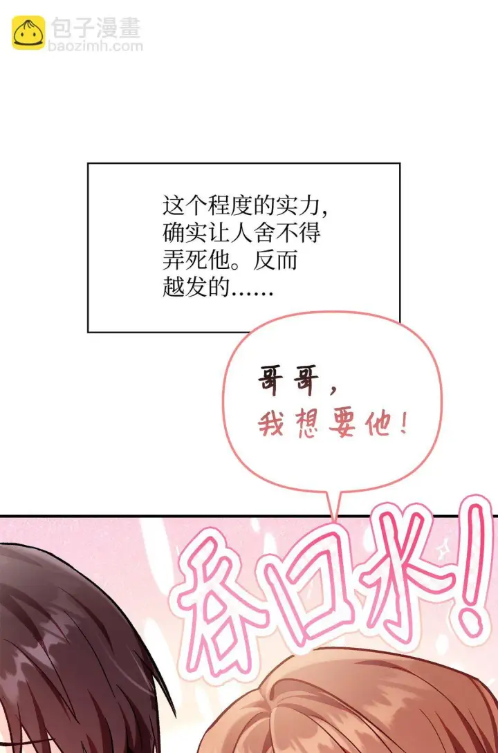 漫画《当反派拥有了全知属性》098 刘爱英的另一面第48张图