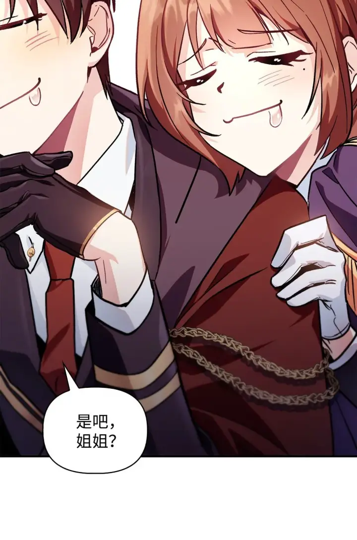 漫画《当反派拥有了全知属性》098 刘爱英的另一面第49张图