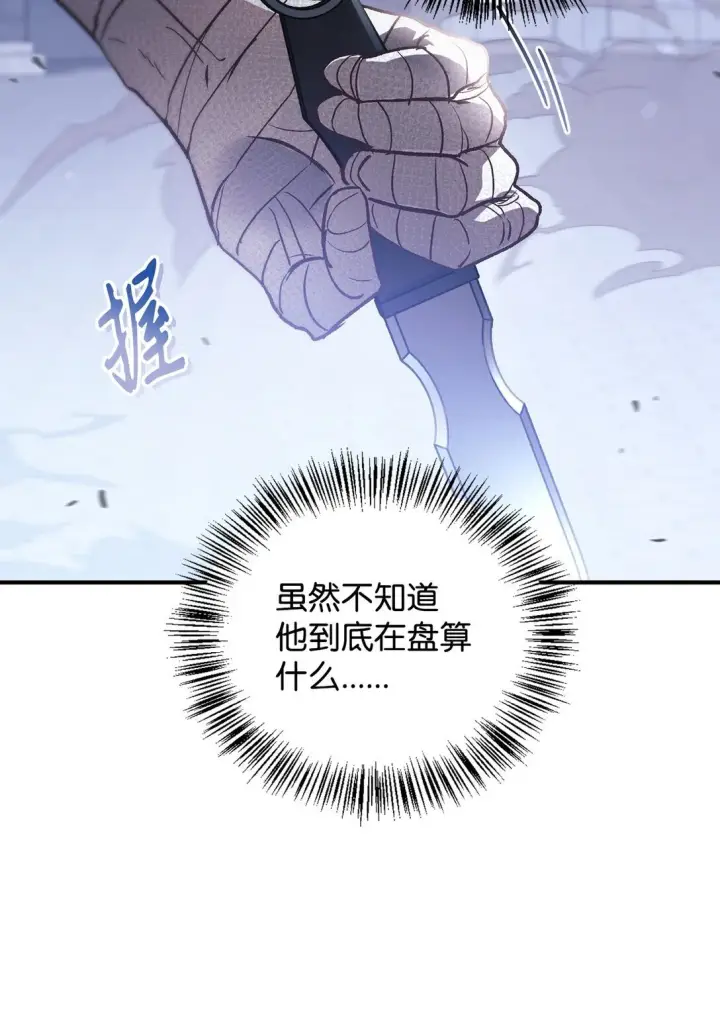 漫画《当反派拥有了全知属性》098 刘爱英的另一面第5张图