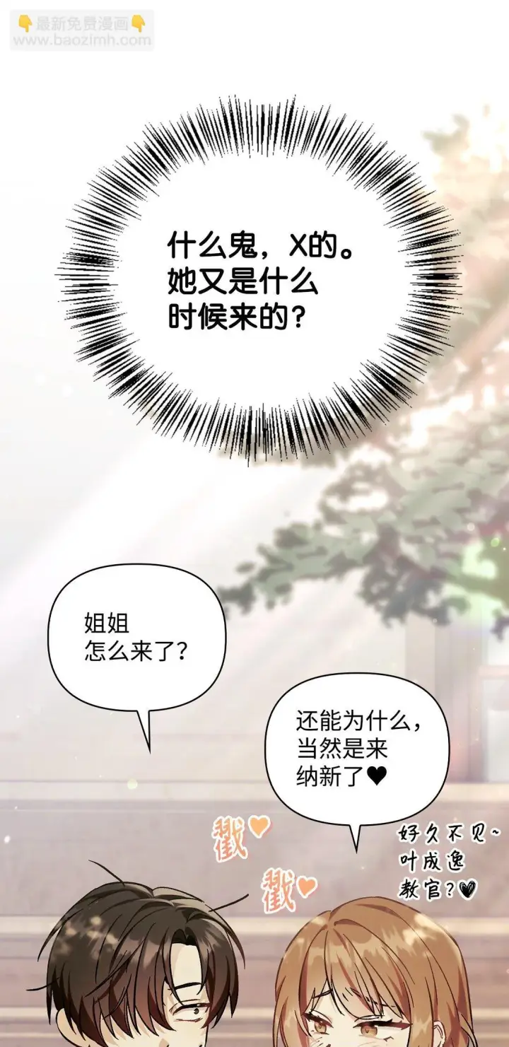 漫画《当反派拥有了全知属性》098 刘爱英的另一面第50张图