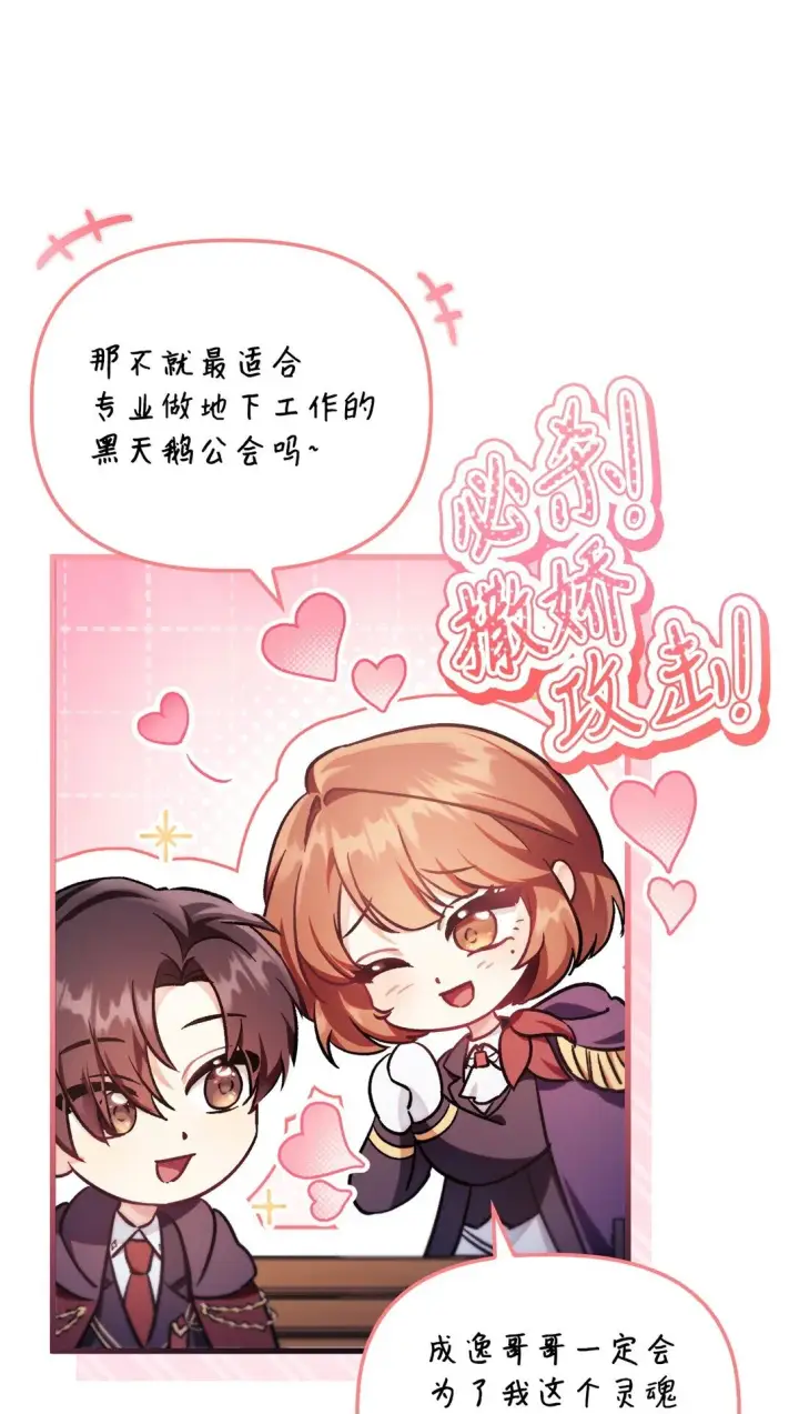 漫画《当反派拥有了全知属性》098 刘爱英的另一面第52张图