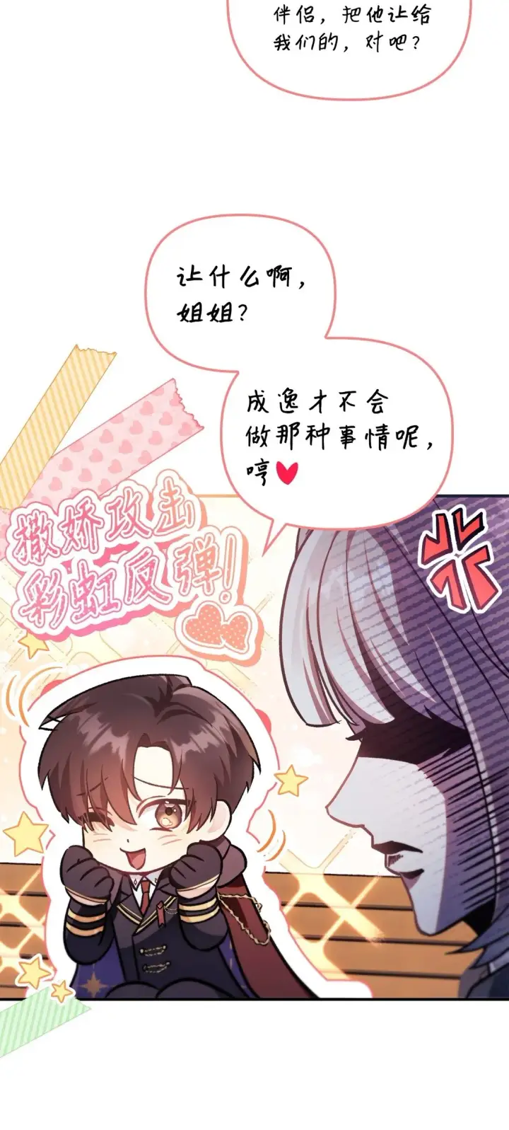 漫画《当反派拥有了全知属性》098 刘爱英的另一面第53张图