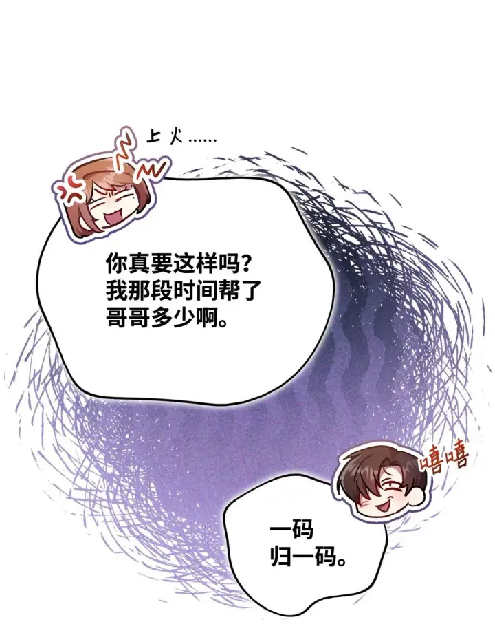 漫画《当反派拥有了全知属性》098 刘爱英的另一面第54张图