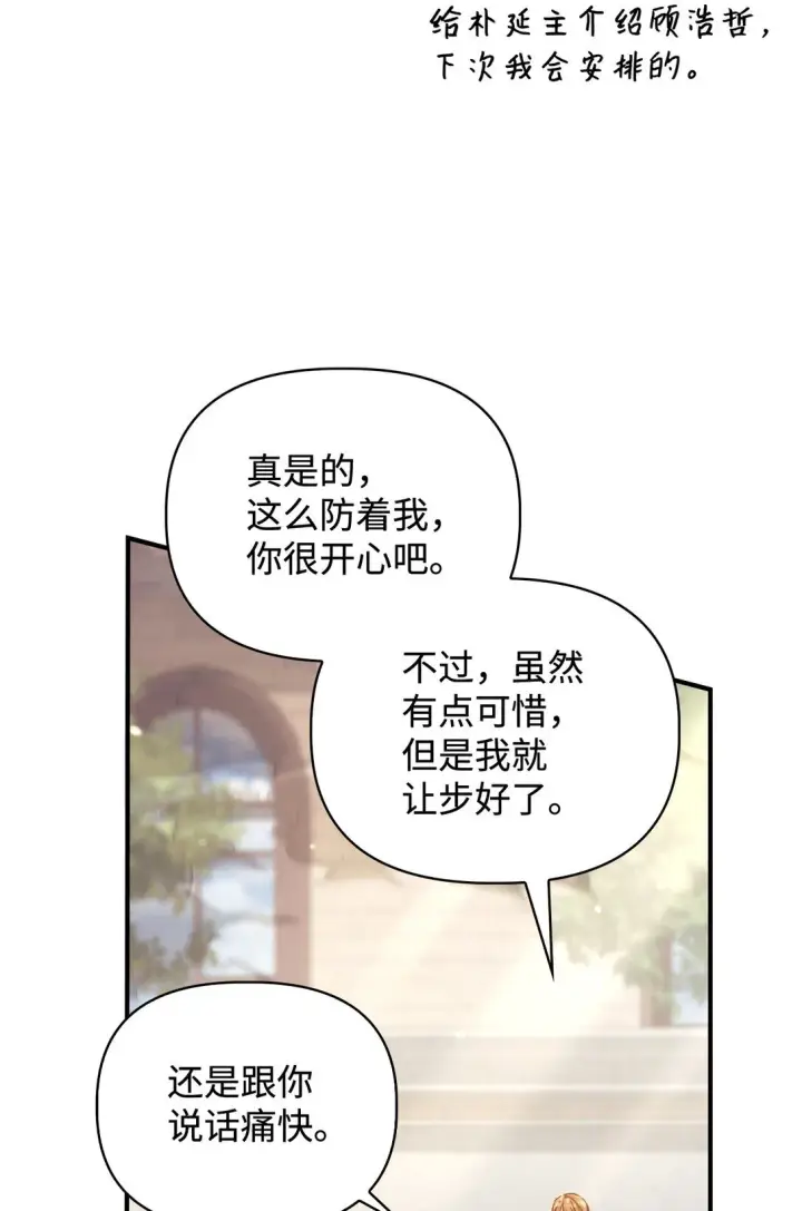 漫画《当反派拥有了全知属性》098 刘爱英的另一面第55张图