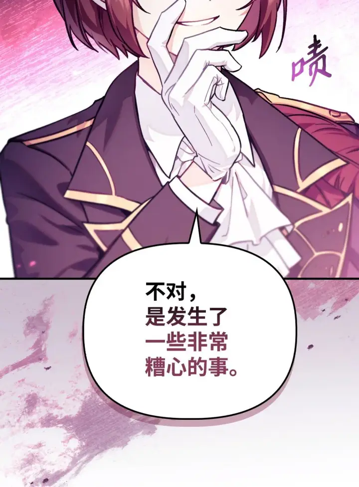 漫画《当反派拥有了全知属性》098 刘爱英的另一面第61张图