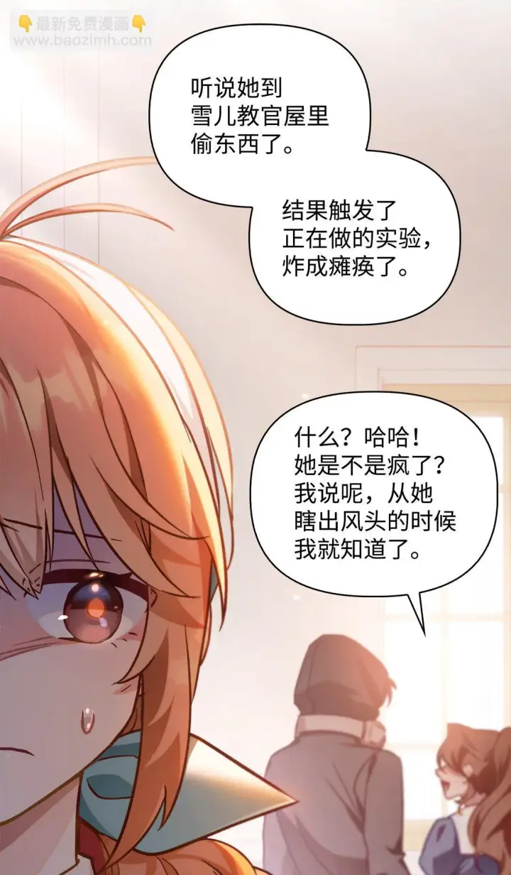 漫画《当反派拥有了全知属性》098 刘爱英的另一面第65张图