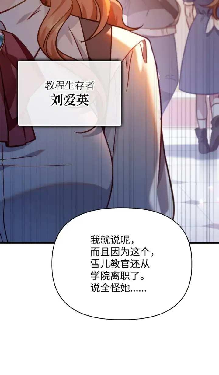 漫画《当反派拥有了全知属性》098 刘爱英的另一面第66张图