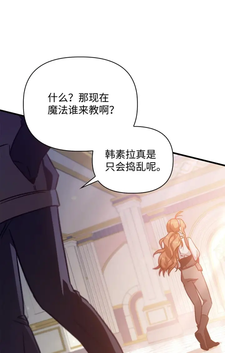 漫画《当反派拥有了全知属性》098 刘爱英的另一面第67张图