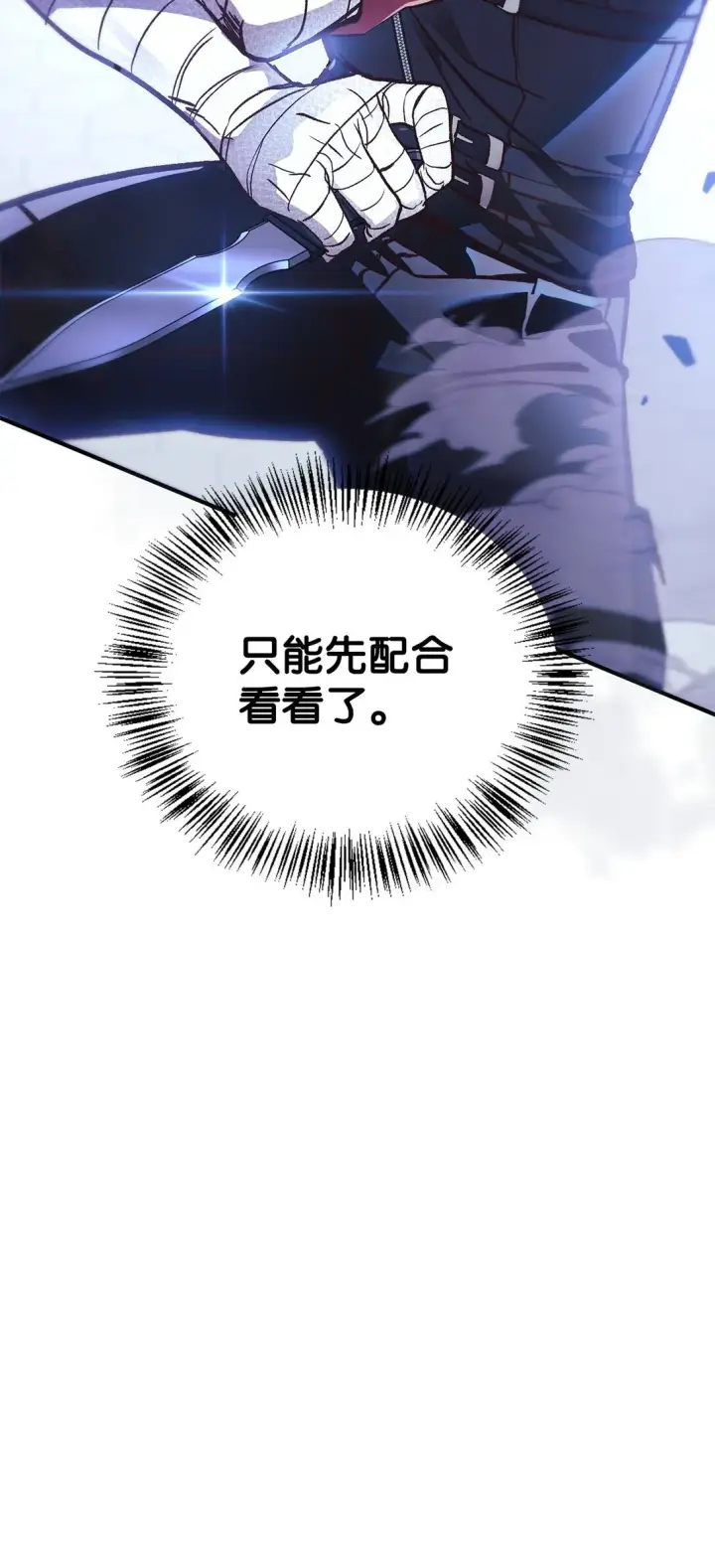 漫画《当反派拥有了全知属性》098 刘爱英的另一面第7张图