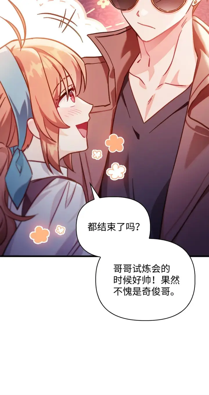 漫画《当反派拥有了全知属性》098 刘爱英的另一面第72张图