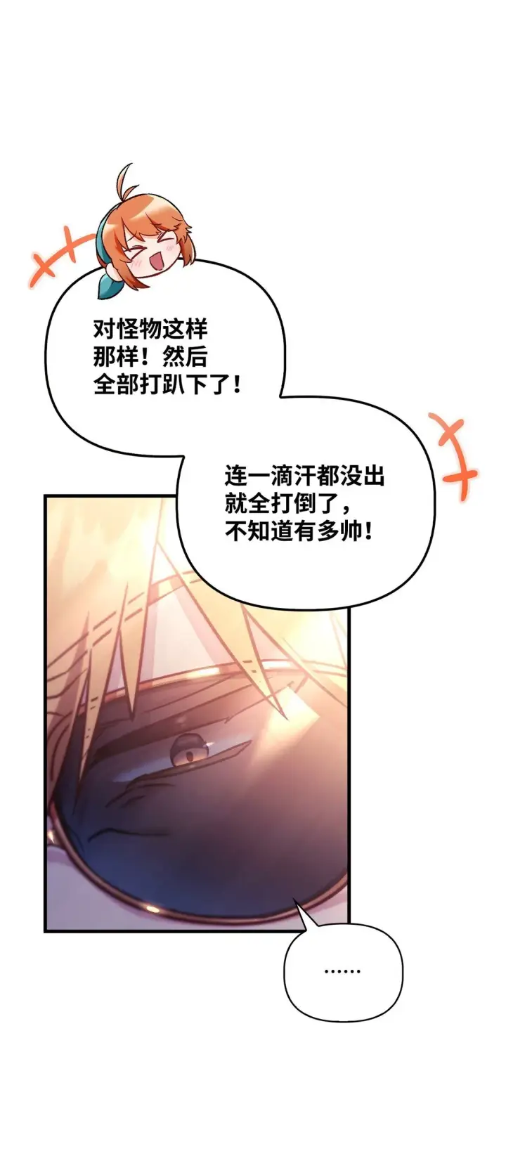 漫画《当反派拥有了全知属性》098 刘爱英的另一面第73张图