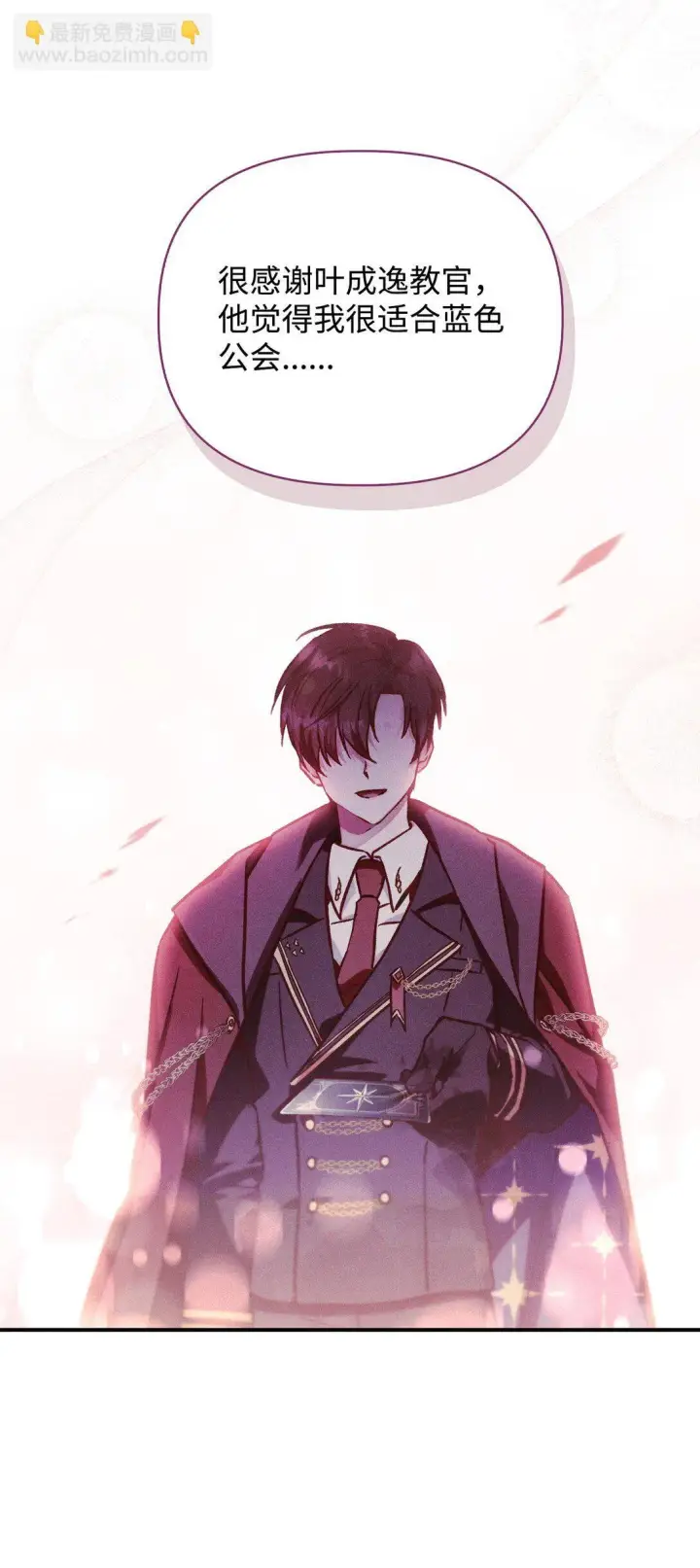 漫画《当反派拥有了全知属性》098 刘爱英的另一面第75张图