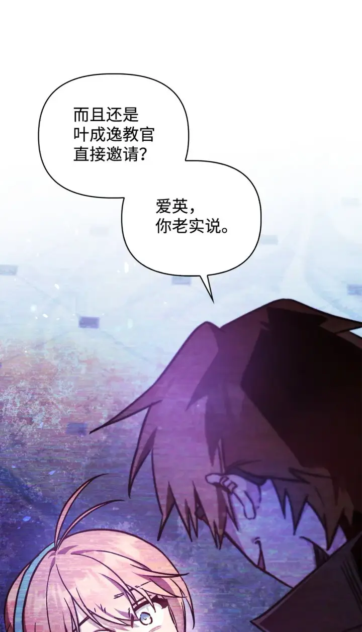 漫画《当反派拥有了全知属性》098 刘爱英的另一面第77张图