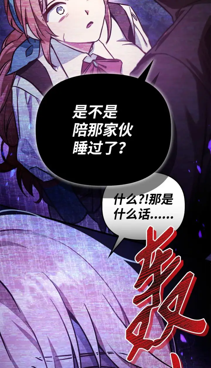 漫画《当反派拥有了全知属性》098 刘爱英的另一面第78张图