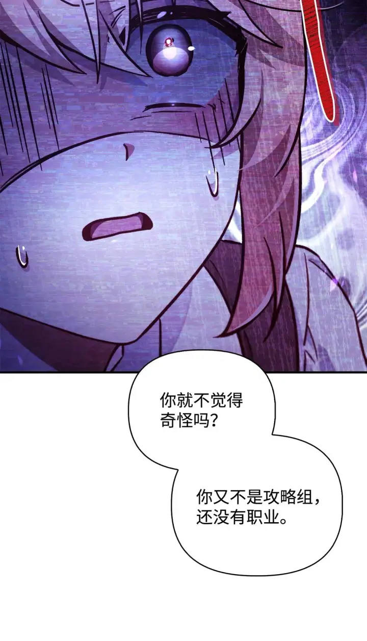 漫画《当反派拥有了全知属性》098 刘爱英的另一面第79张图