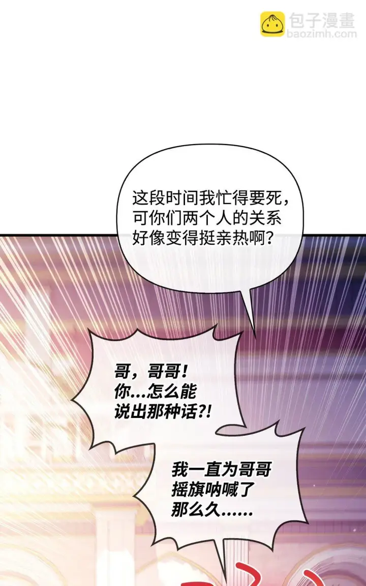 漫画《当反派拥有了全知属性》098 刘爱英的另一面第80张图