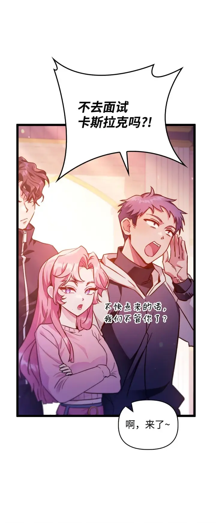 漫画《当反派拥有了全知属性》098 刘爱英的另一面第82张图