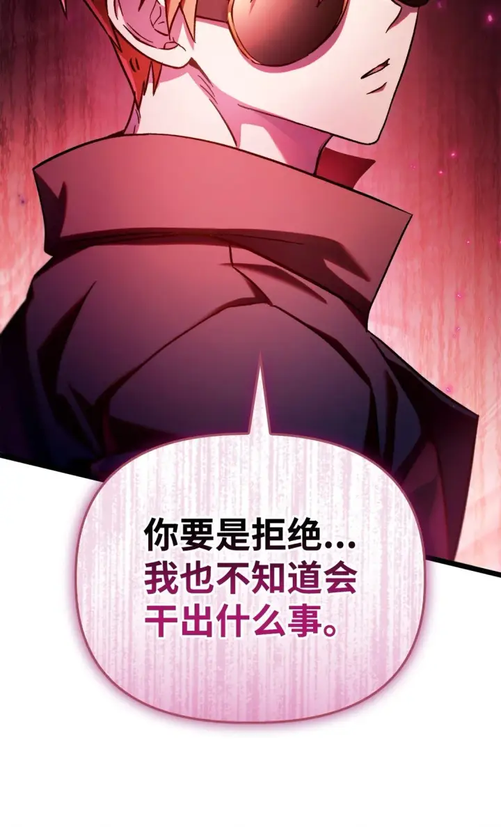 漫画《当反派拥有了全知属性》098 刘爱英的另一面第85张图