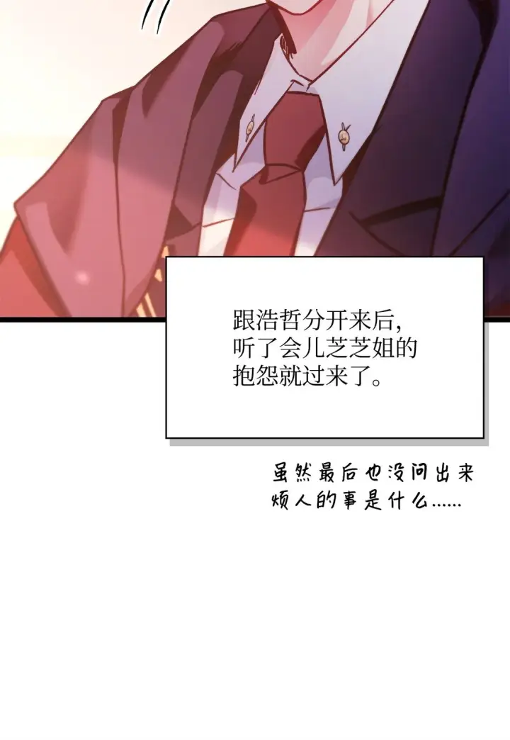 漫画《当反派拥有了全知属性》098 刘爱英的另一面第88张图