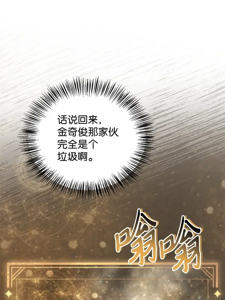 漫画《当反派拥有了全知属性》098 刘爱英的另一面第89张图