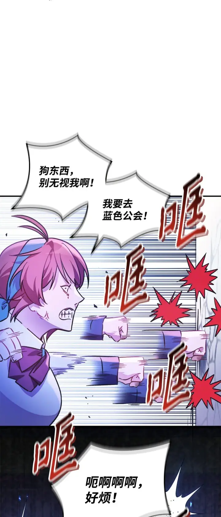 漫画《当反派拥有了全知属性》098 刘爱英的另一面第93张图