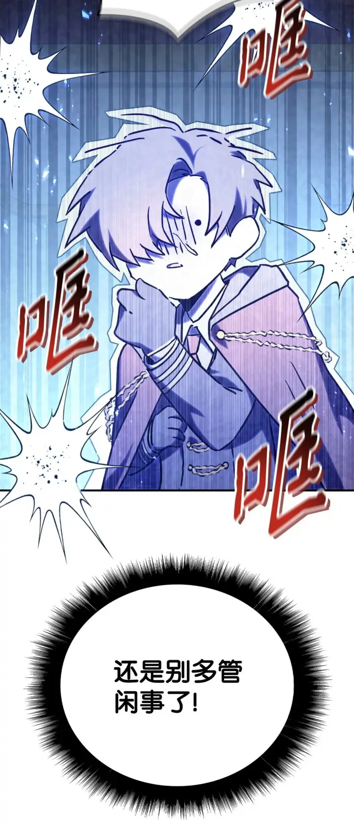 漫画《当反派拥有了全知属性》098 刘爱英的另一面第94张图