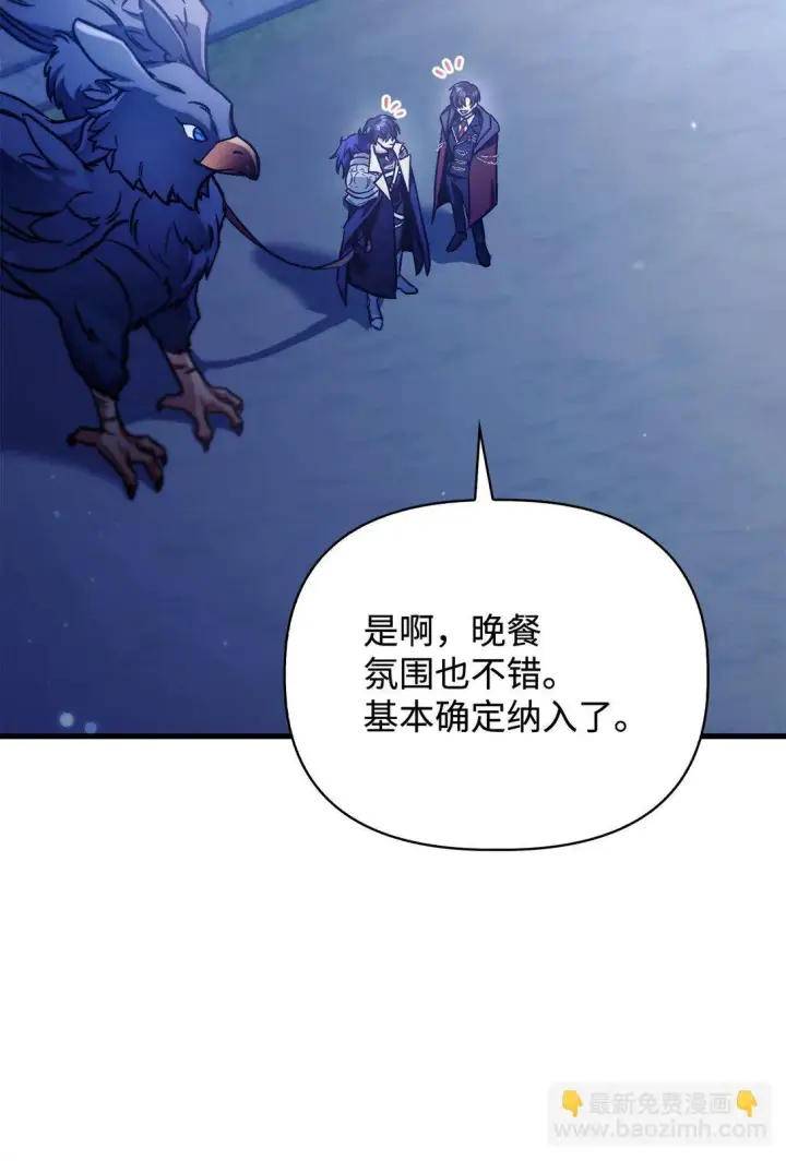漫画《当反派拥有了全知属性》098 刘爱英的另一面第99张图