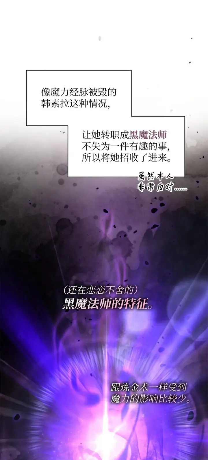 漫画《当反派拥有了全知属性》099 四位新成员第100张图