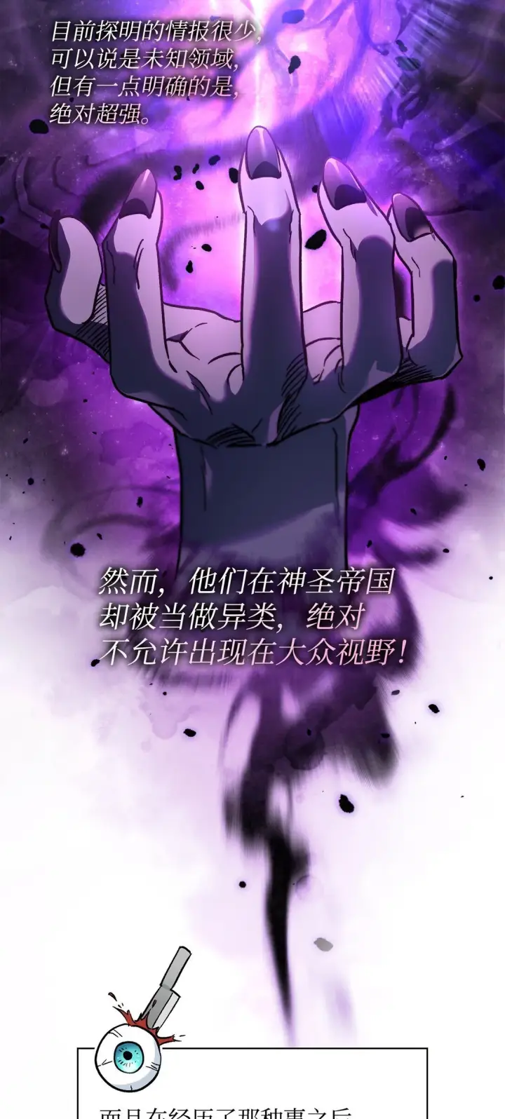 漫画《当反派拥有了全知属性》099 四位新成员第101张图