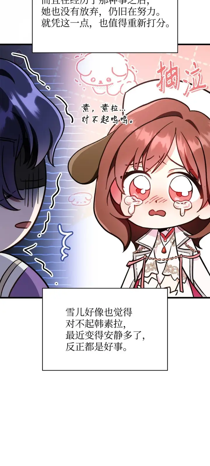 漫画《当反派拥有了全知属性》099 四位新成员第102张图