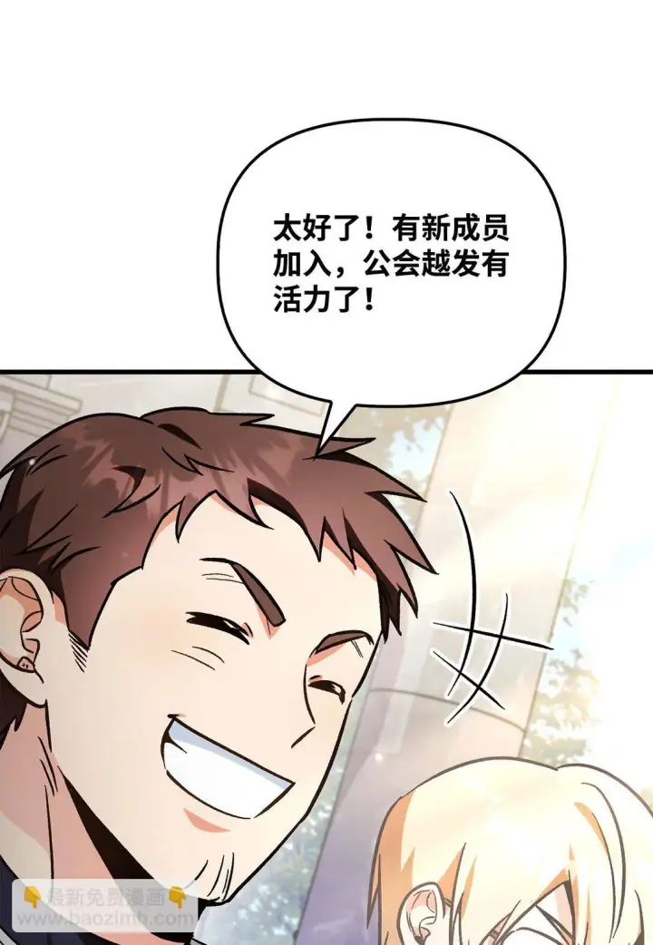 漫画《当反派拥有了全知属性》099 四位新成员第104张图