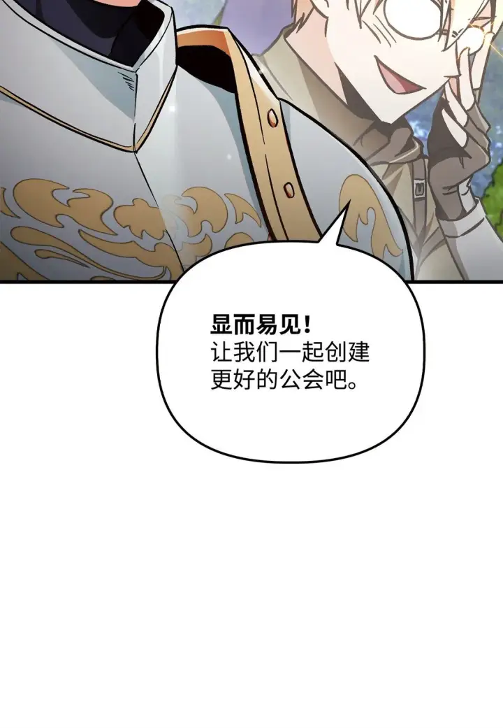 漫画《当反派拥有了全知属性》099 四位新成员第105张图