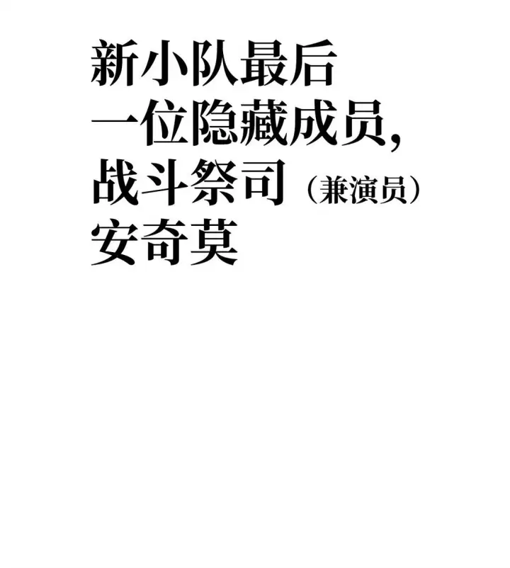 漫画《当反派拥有了全知属性》099 四位新成员第109张图
