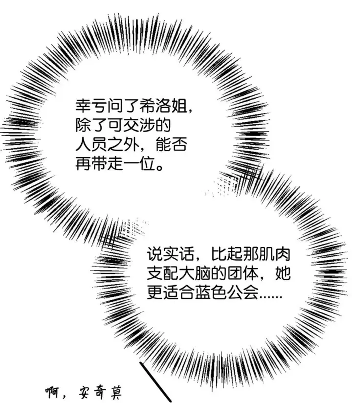 漫画《当反派拥有了全知属性》099 四位新成员第110张图
