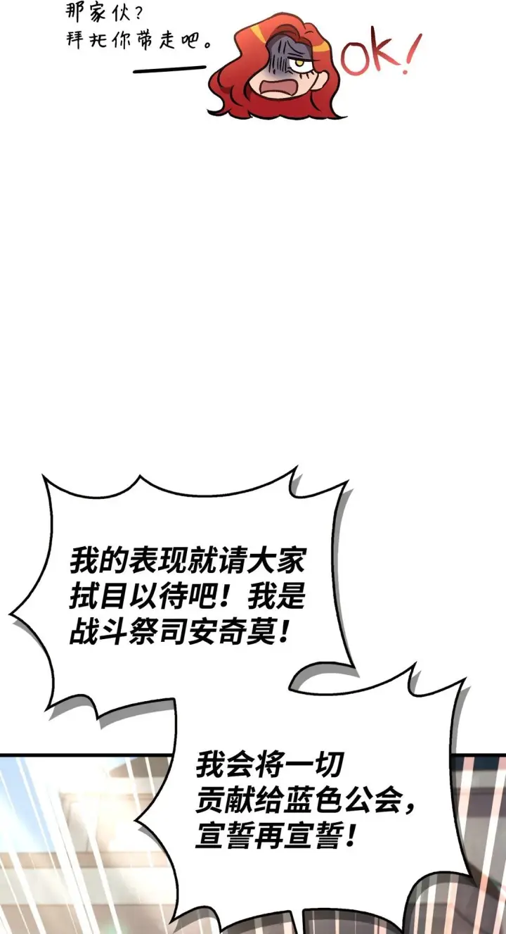 漫画《当反派拥有了全知属性》099 四位新成员第111张图