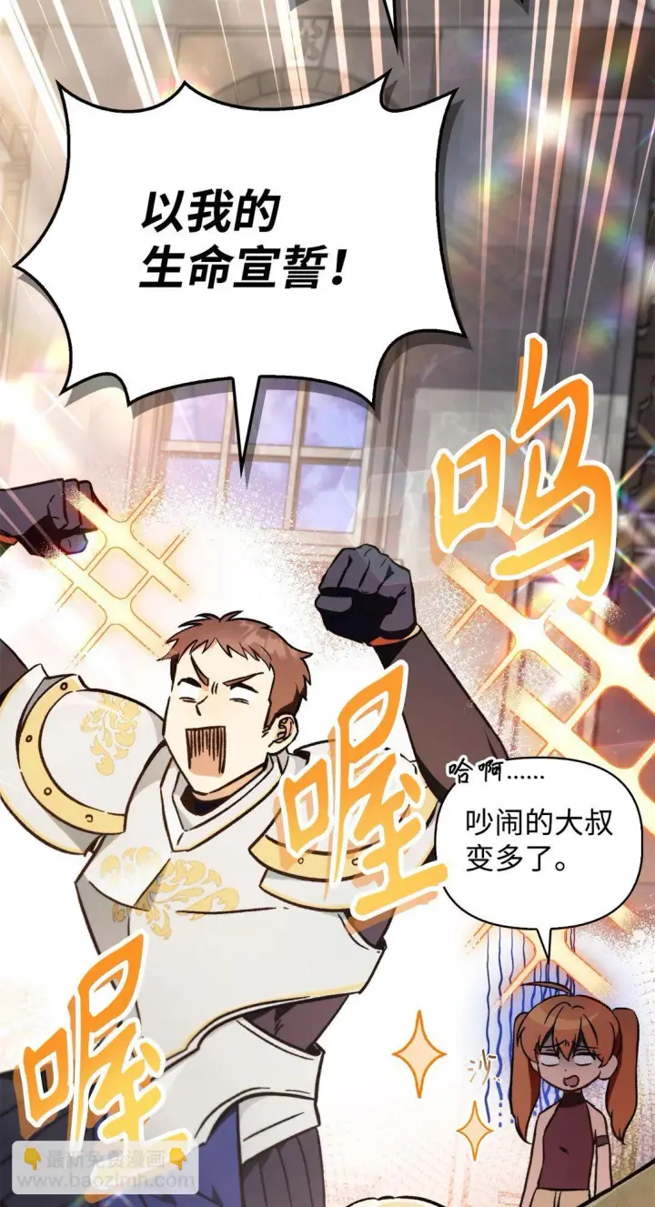 漫画《当反派拥有了全知属性》099 四位新成员第112张图