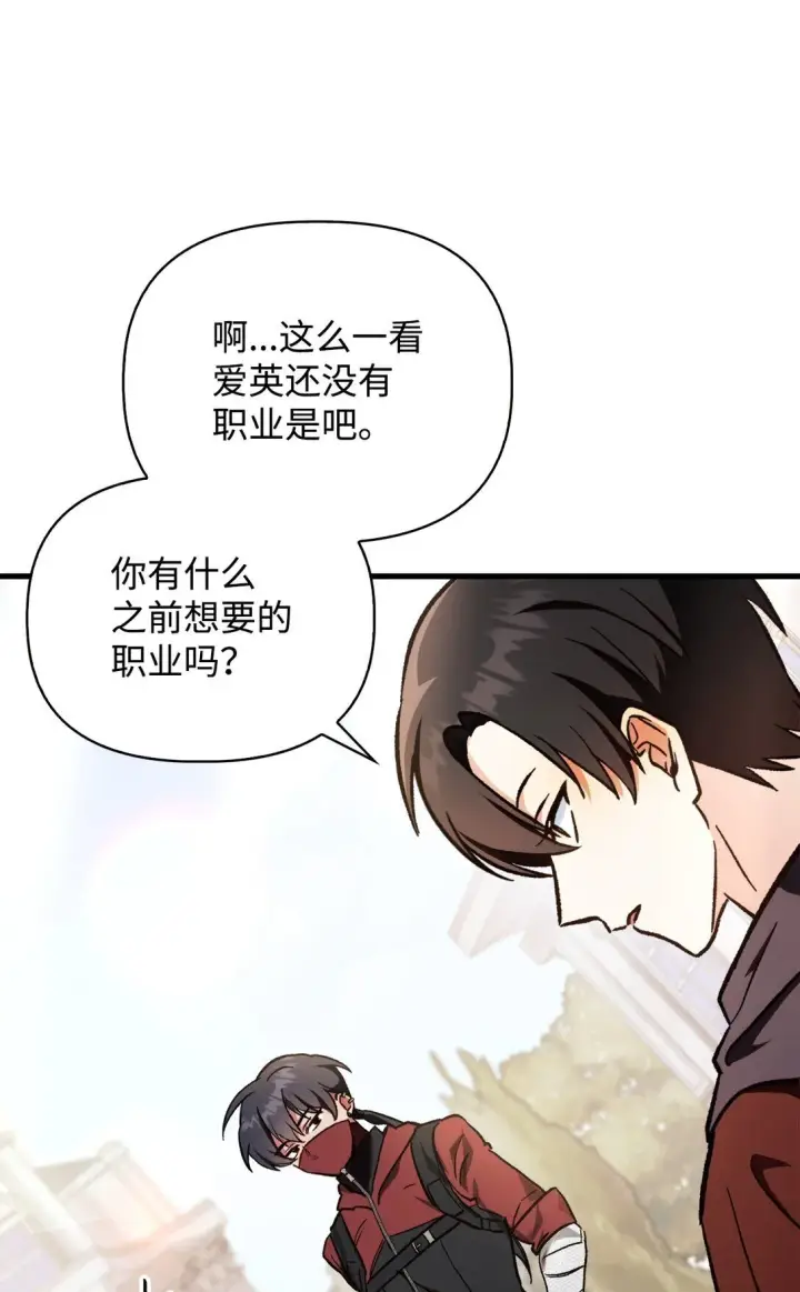 漫画《当反派拥有了全知属性》099 四位新成员第115张图