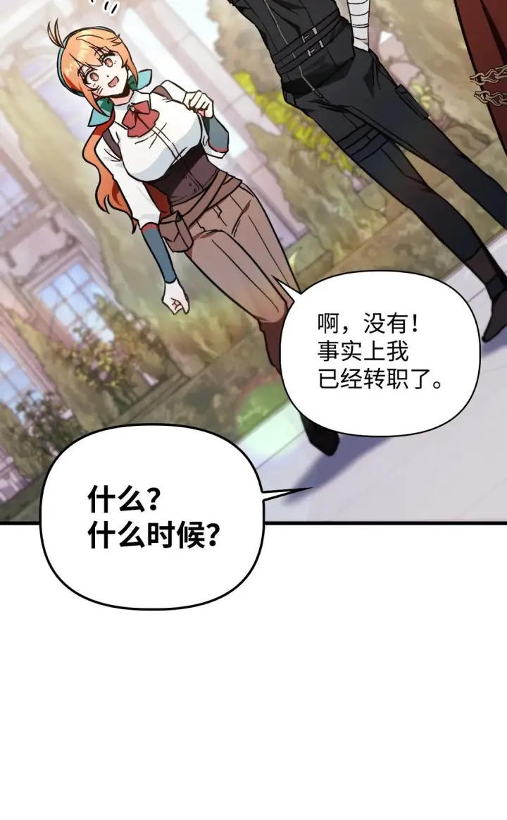 漫画《当反派拥有了全知属性》099 四位新成员第116张图