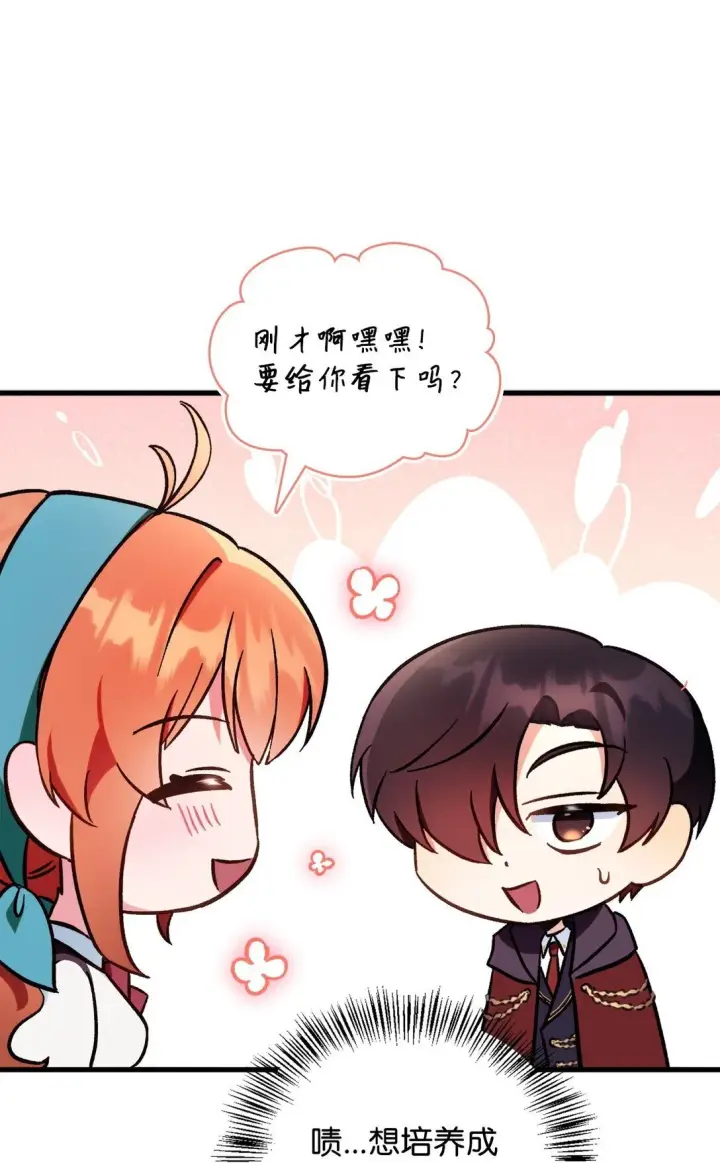 漫画《当反派拥有了全知属性》099 四位新成员第117张图