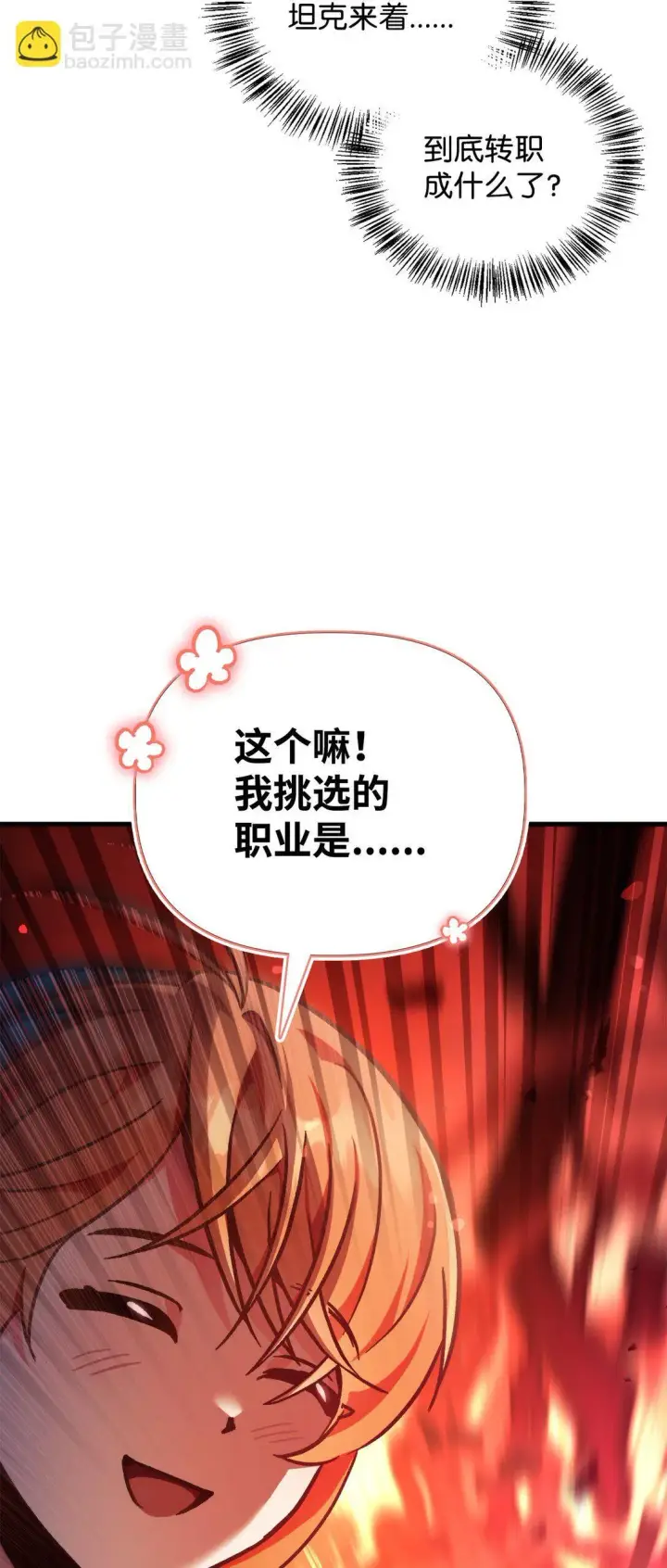 漫画《当反派拥有了全知属性》099 四位新成员第118张图