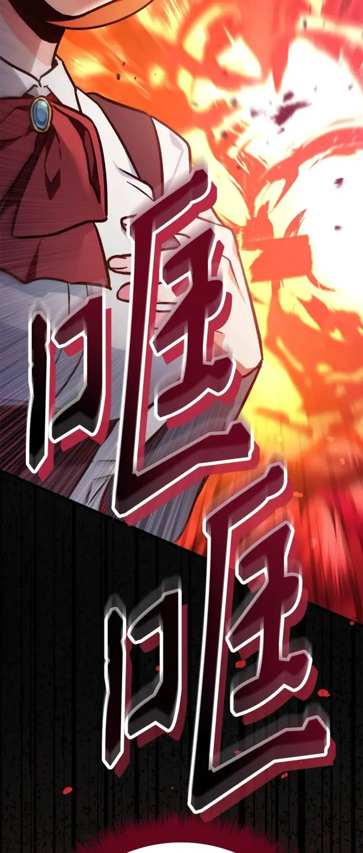 漫画《当反派拥有了全知属性》099 四位新成员第119张图
